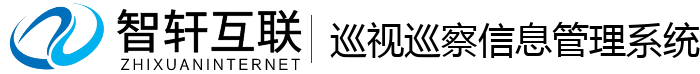巡视巡察信息管理系统